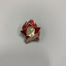 Russian USSR " always Ready" Lenin Pioneer  Badge, Original 